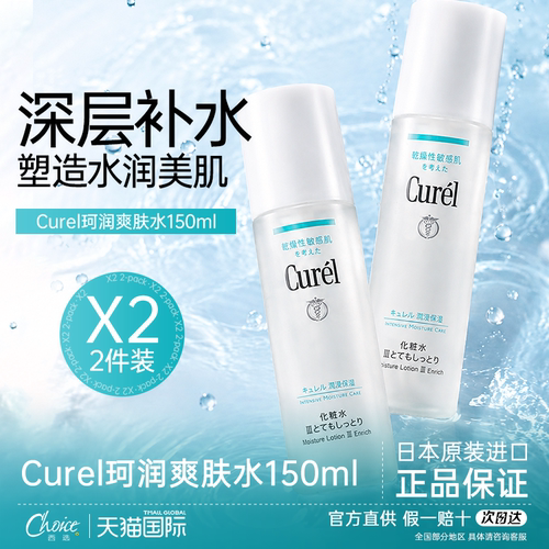 珂润水乳套装爽肤水乳液保湿补水