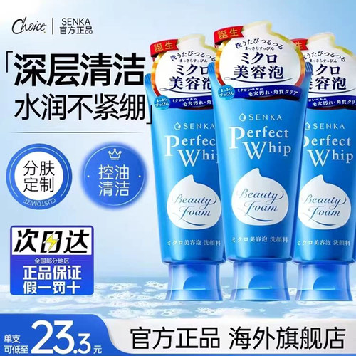 资生堂洗面奶深层清洁3只装