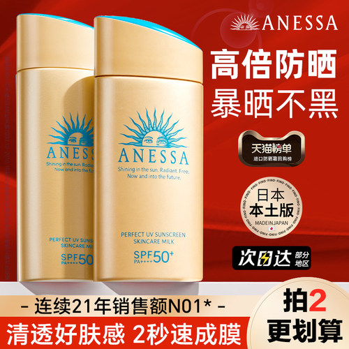 【晒黑包赔】ANESSA/安热沙防晒