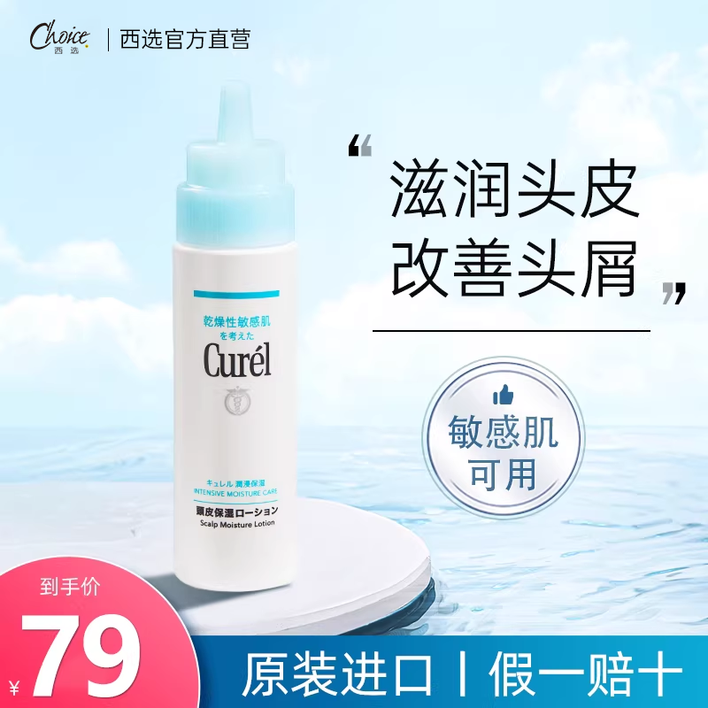 日本珂润头皮护理精华液保湿水滋养补水去屑止痒防干燥旗舰店正品