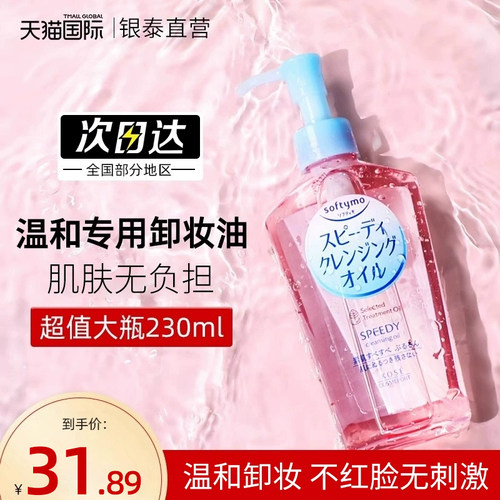 高丝卸妆油温和不刺激卸除防晒