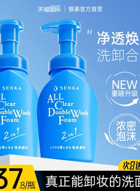 日本资生堂SENKA珊珂泡沫洗面奶慕斯氨基酸洁面乳女温和清洁控油
