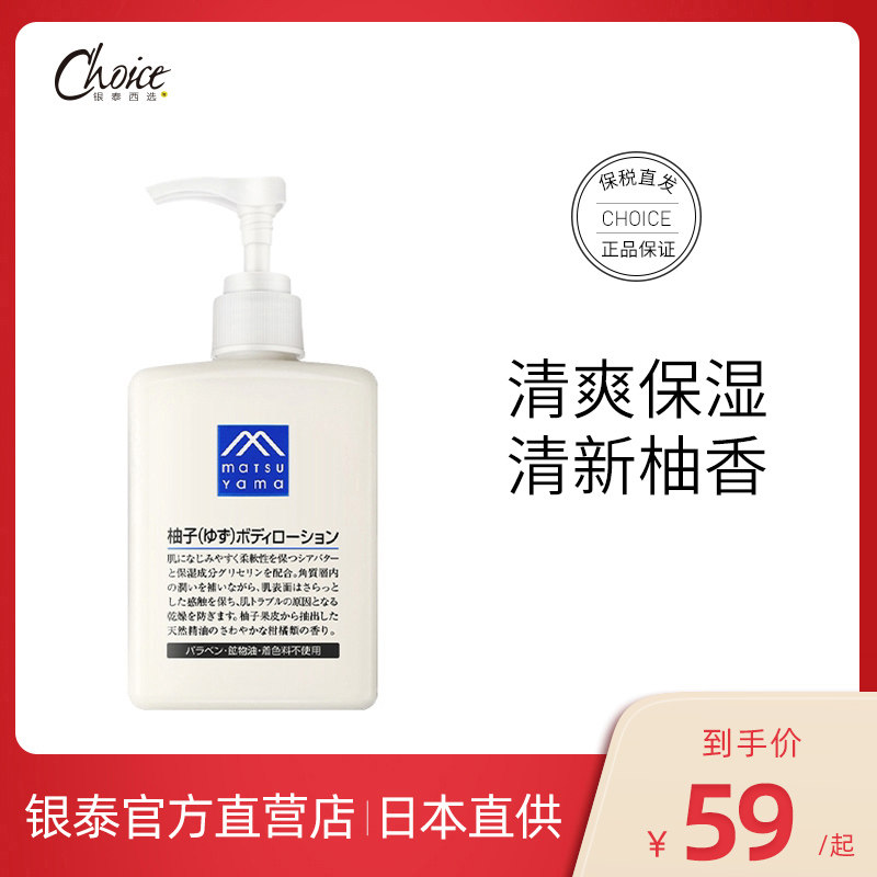 日本松山油脂松山柚子身体乳女清爽保湿滋润秋冬精油润肤乳300ml