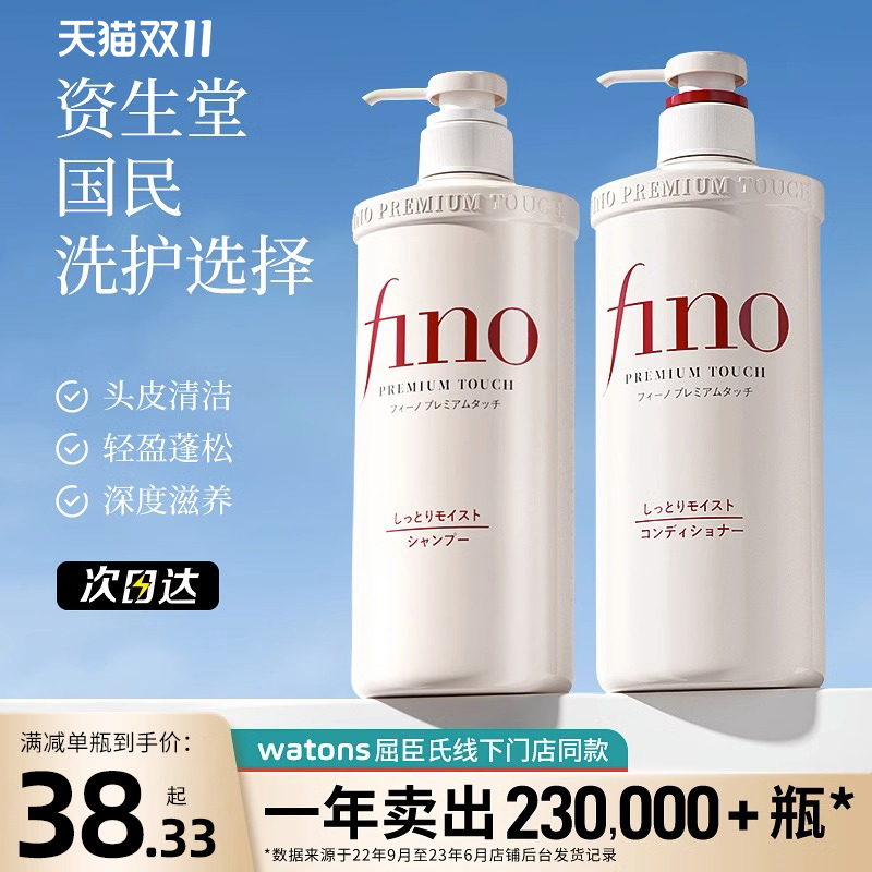 日本资生堂洗发水洗头水fino洗护套装柔顺顺滑控油蓬松洗发露正品