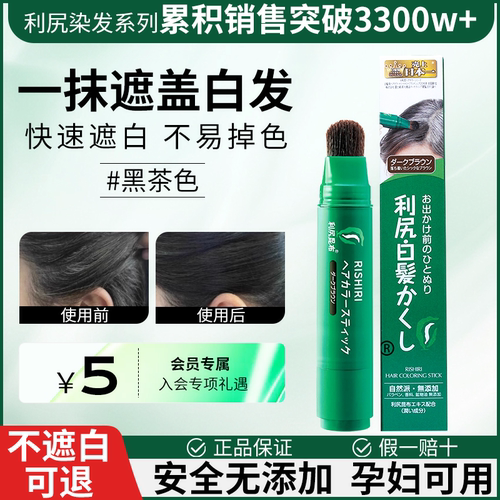 利尻昆布美发棒不掉色遮白发神器