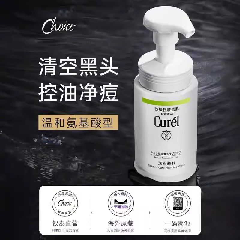 珂润氨基酸洗面奶控油清洁毛孔祛痘去黑头收缩毛孔女男专用洁面乳
