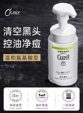 珂润祛痘去黑头氨基酸洗面奶