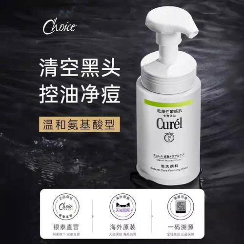 珂润祛痘去黑头氨基酸洗面奶