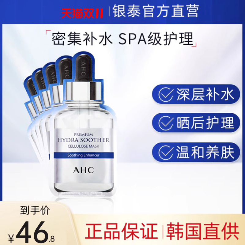 AHC小安瓶面膜B5玻尿酸面膜补水温和保湿舒缓清洁护肤修护毛孔5片