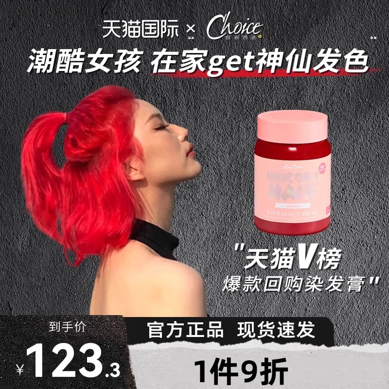 独角兽染发膏挂耳挑染