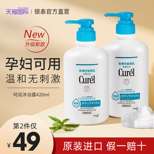 日本珂润沐浴露敏感肌滋润保湿泡沫沐浴乳液持久留香温和孕妇专用