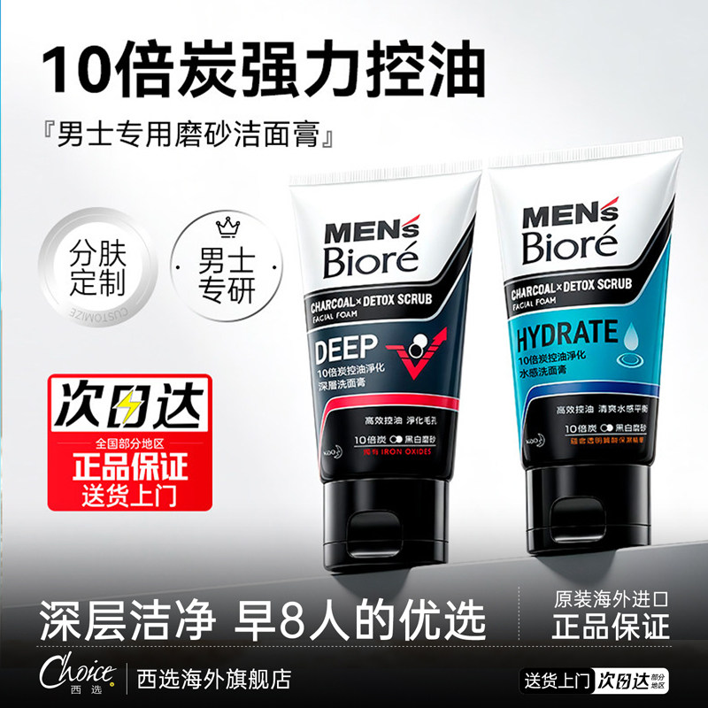 碧柔男士洗面奶清爽控油洁面乳男士洁面专用去油护肤男式洗面奶