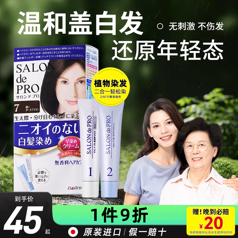 植物遮白发塔丽雅染发剂可多次染