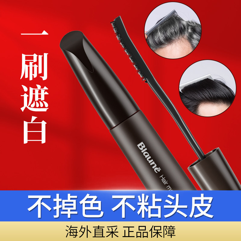 日本花王一次性染发笔棒补染遮盖头顶白发神器黑发纯植物持久