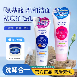 高丝氨基酸洗面奶卸妆二合一洁面乳深层清洁毛孔控油男女官方正品