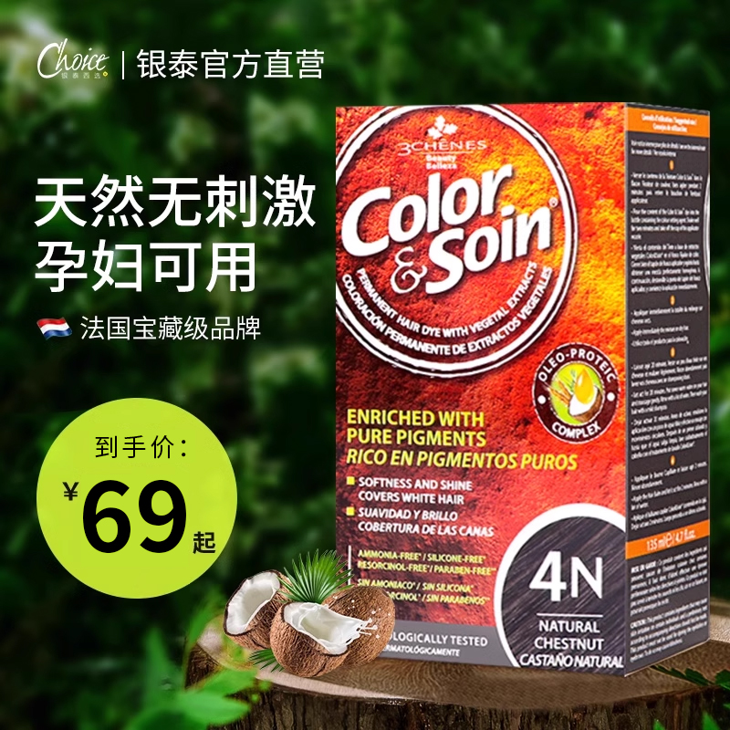 法国三橡树纯植物染发剂孕妇可用