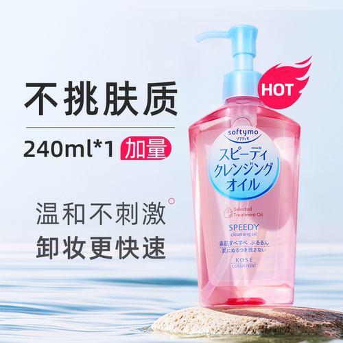 【官旗正品】Kose高丝卸妆油