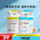 珂润氨基酸控油洗面奶女日本Curel洁面乳泡沫补充替换装 男敏感肌