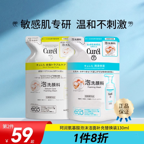 日本珂润氨基酸泡沫洗面奶替换装