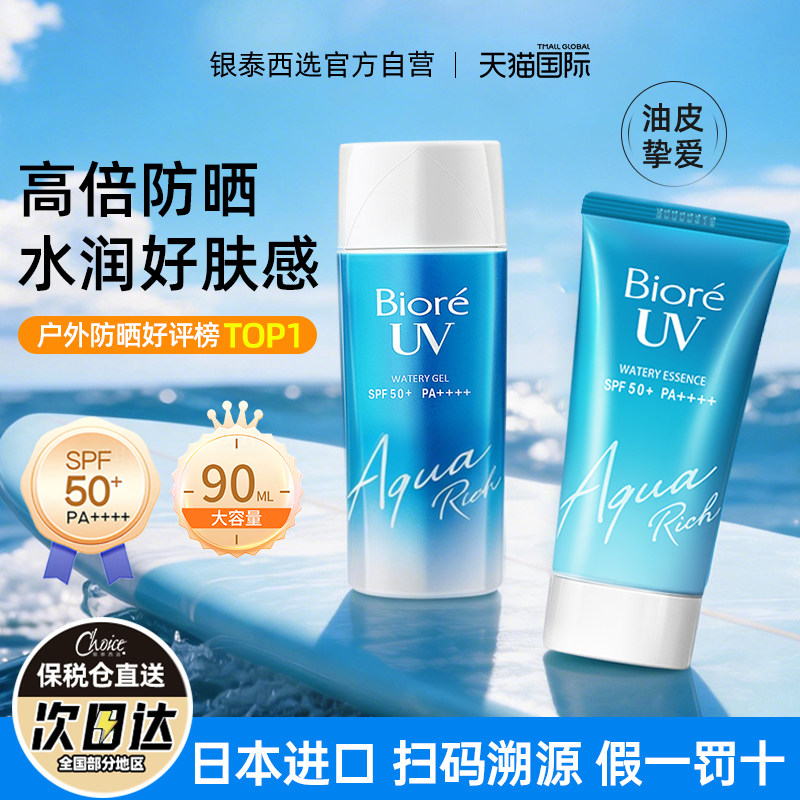 Biore/碧柔碧柔防晒霜女生面部防晒乳隔离男士专用出行正品官方