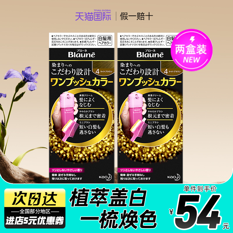 花王补发根遮白发染发膏可分次用
