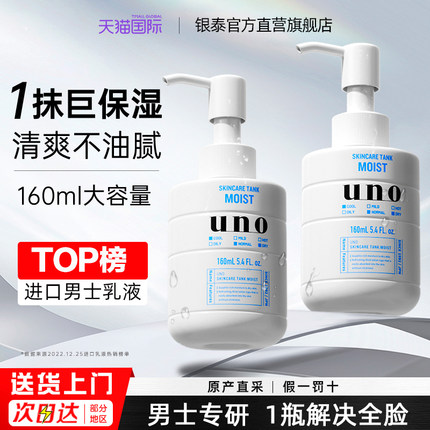 资生堂UNO男士乳液补水保湿面霜润脸部擦脸水乳护肤品官方旗舰店