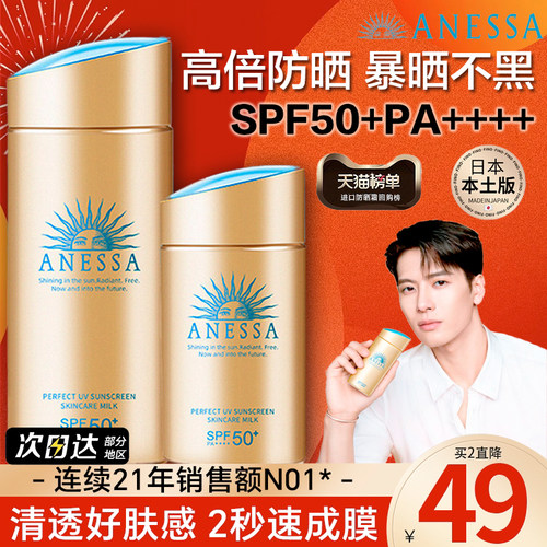 安耐晒/安热沙小金瓶防晒隔离霜