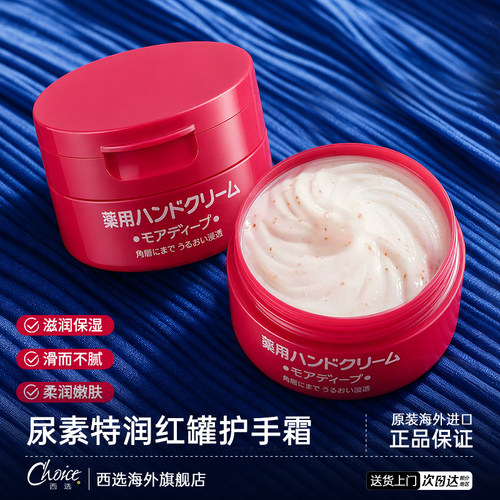 日本资生堂尿素护手霜女红罐美润