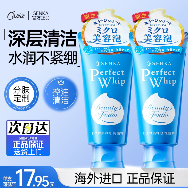 日本资生堂洗面奶女珊珂洗颜专科洁面乳男士收缩清洁专用官方正品