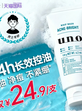 资生堂uno洗面奶男士专用祛痘控油保湿清洁去角质吾诺洁面乳正品