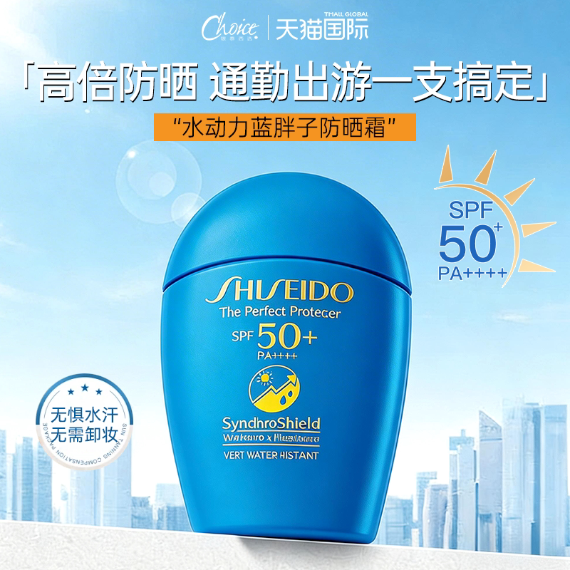 资生堂蓝胖子物理防晒霜乳女面部防紫外线清爽隔离霜防水防汗日版