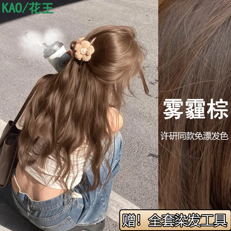 【许妍同款免漂发色】显白雾霾棕
