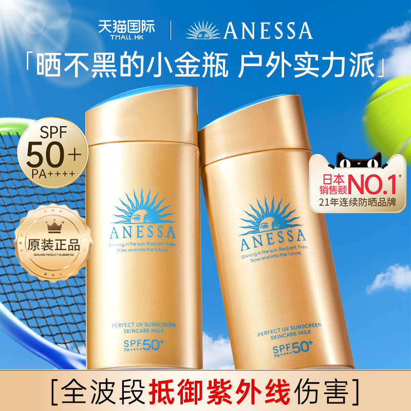 ANESSA/安热沙防晒霜小蓝瓶隔离