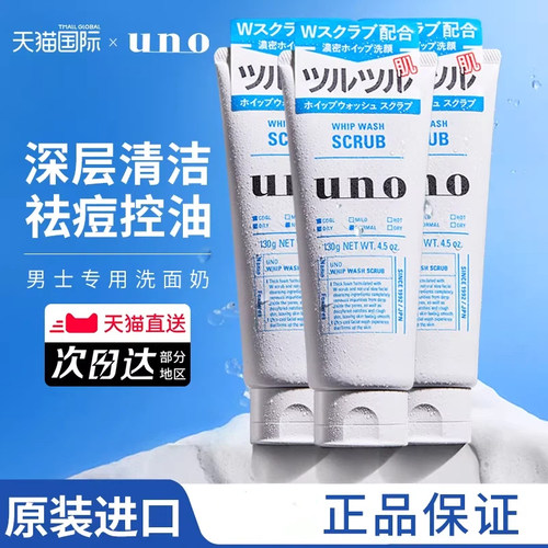 3支装吾诺uno男士专用洁面乳
