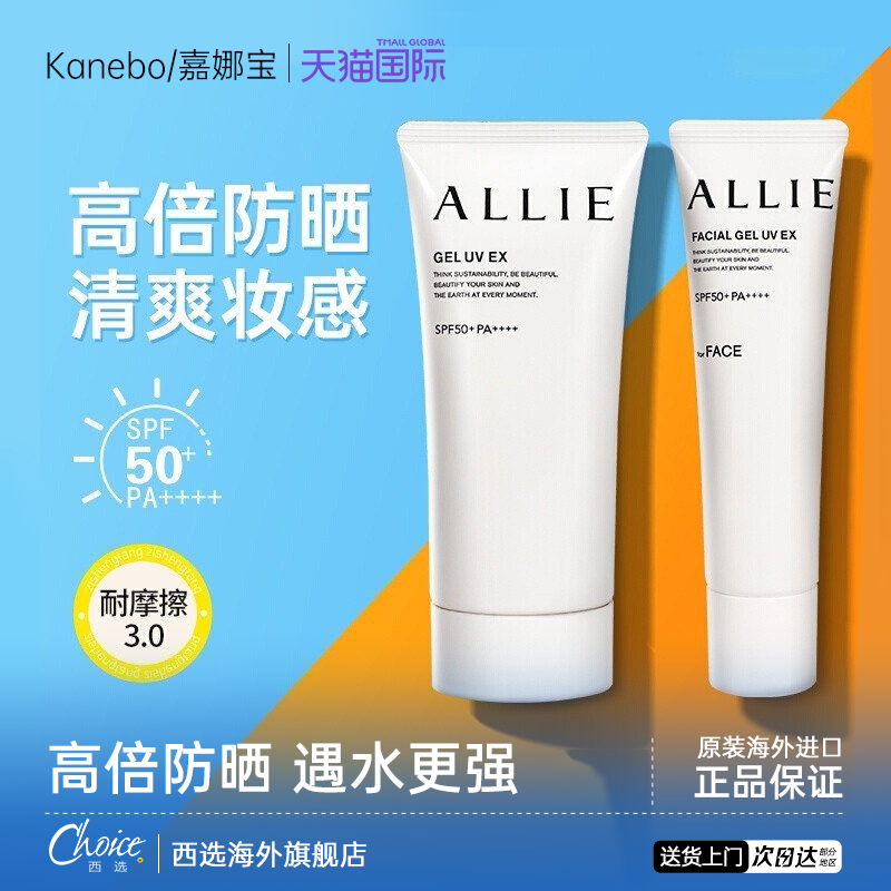 嘉娜宝防晒霜allie面部清爽倍护图片