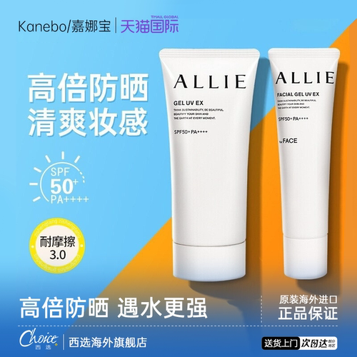 嘉娜宝防晒霜allie面部清爽倍护