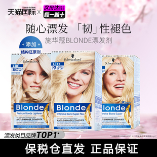 施华蔻漂发剂白金漂染强力褪色剂不伤发脱色女Blonde染发膏l1漂粉