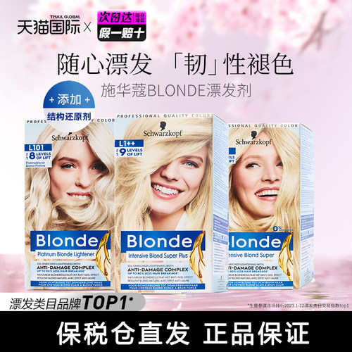 【去黄不伤发】施华蔻漂发剂