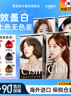 CISH盖白染发剂染发膏女士遮盖白发染发膏自己在家染纯植物正品