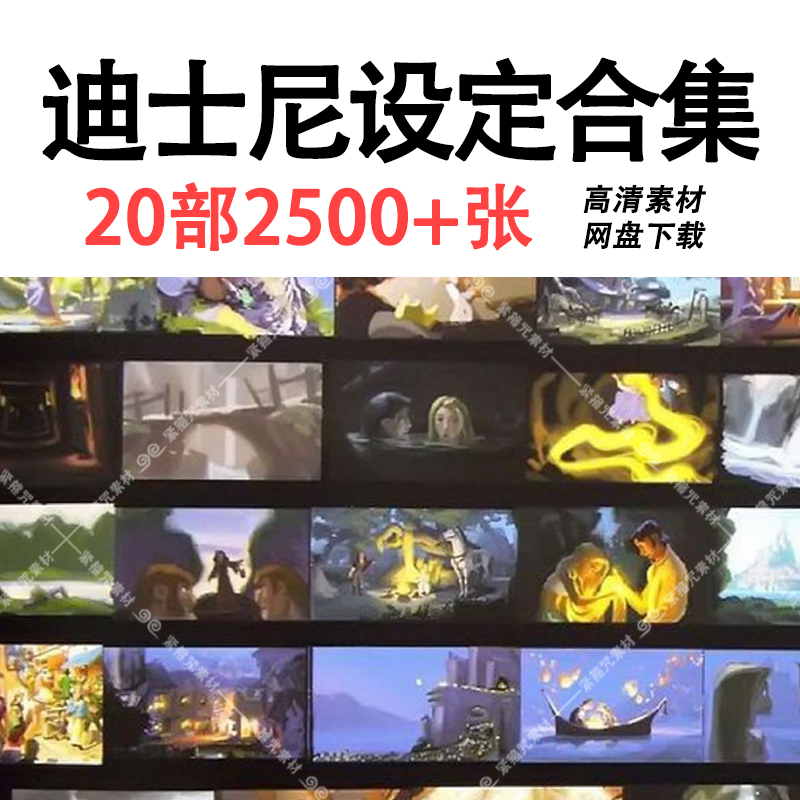 A4-20部迪士尼动画功夫熊猫驯龙高手等设定集手稿参考资料