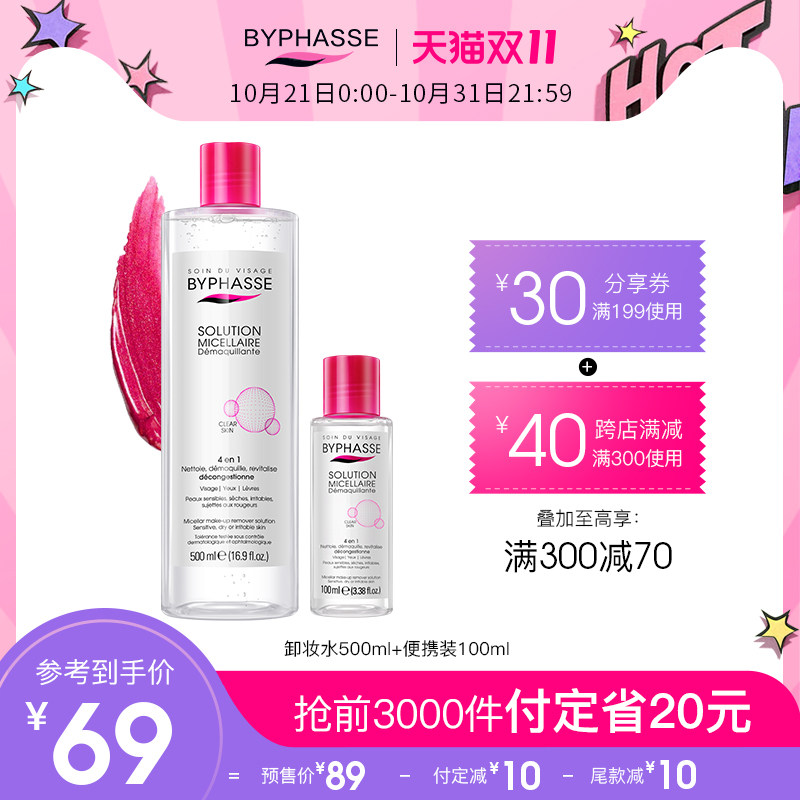 【双11预售】蓓昂斯丝眼唇脸部温和清洁卸妆水油居家旅行套装官方