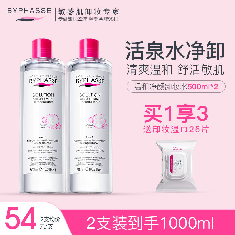 [2支1000ml]蓓昂斯卸妆水正品官方旗舰温和敏感肌清洁毛孔卸妆液