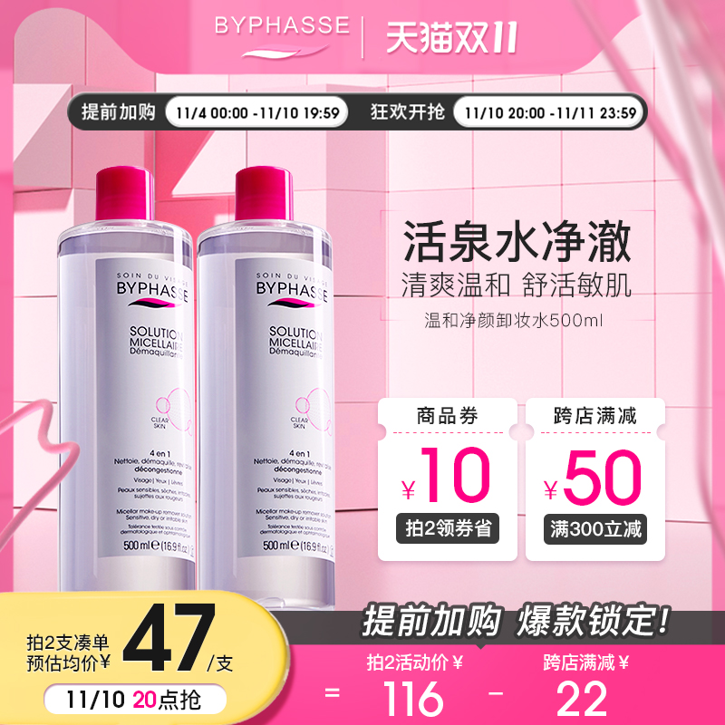蓓昂斯卸妆水女眼唇脸温和清洁敏感毛孔品牌官方正品旗舰店卸妆液