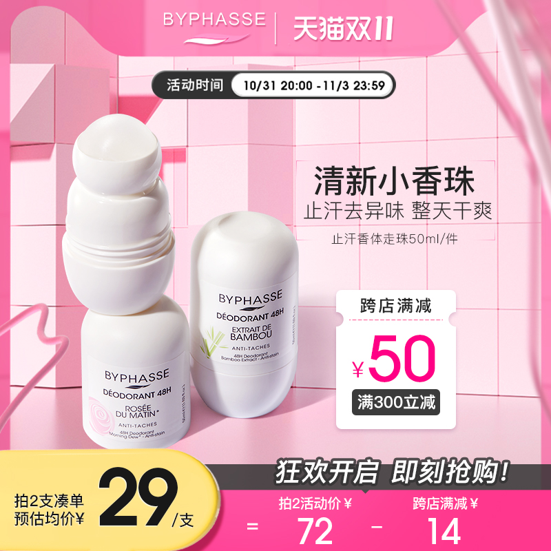 蓓昂斯止汗露女男滚珠走珠腋下去狐臭爽身持久干爽玫瑰香体液香珠