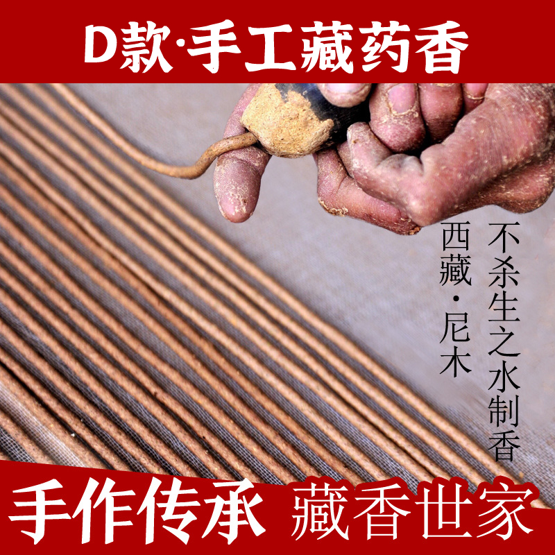 宫贡闻喜藏香天然手工药香檀香家用供佛安神室内熏香助眠财神供香