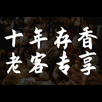 宫贡安神藏药拉萨天然