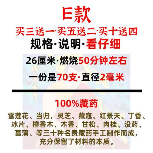 宫贡闻喜藏香E款拉萨药香尼木藏香天然手工家用净化助眠香薰安神