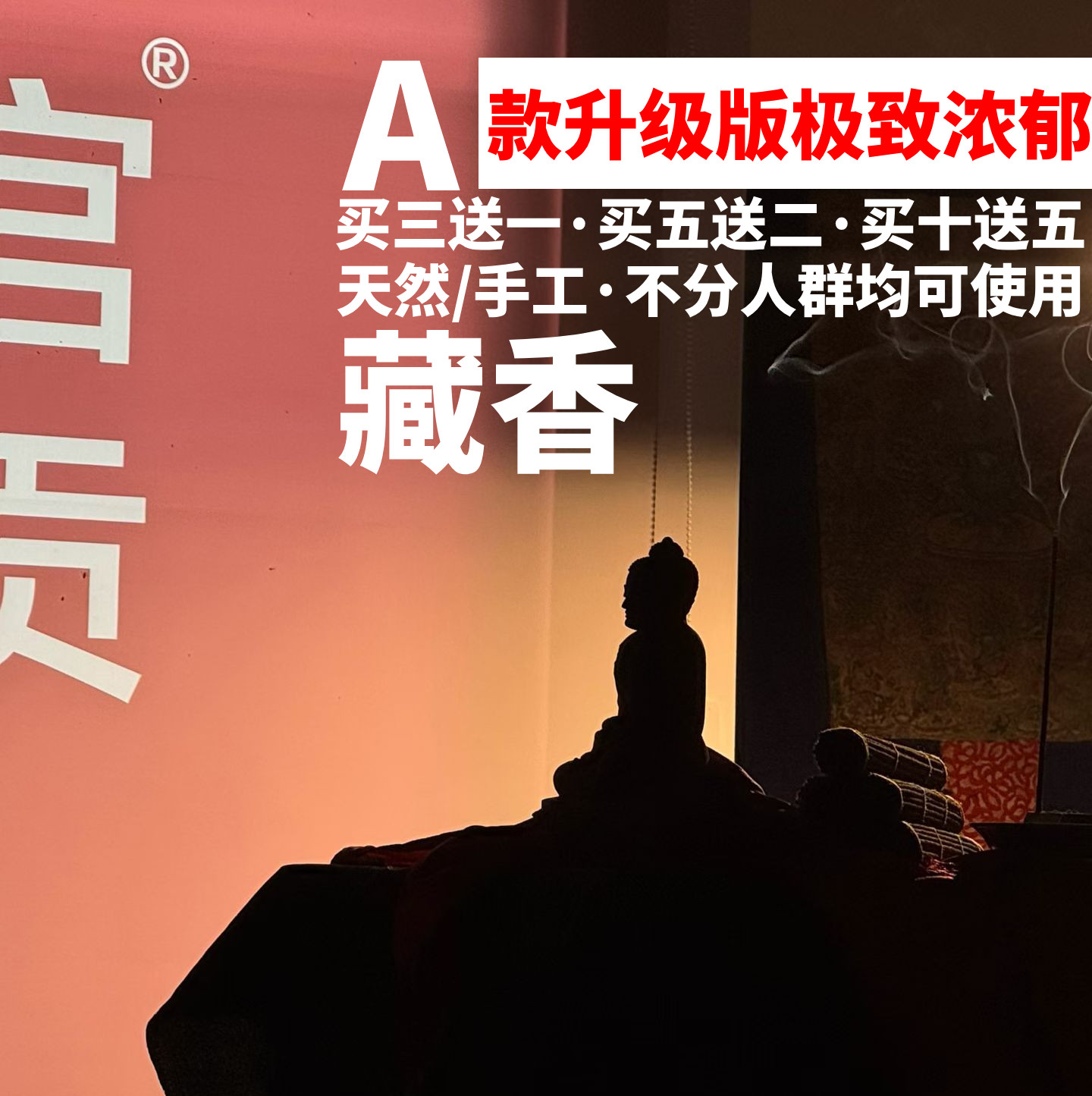 宫贡闻喜藏香A款升级非常浓郁药香天然材料手工制作西藏非遗解压