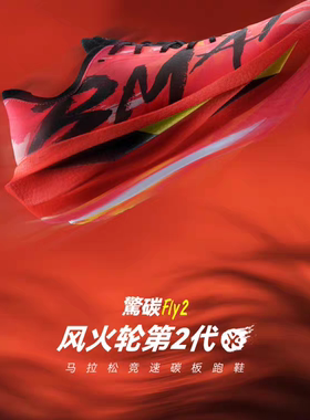 必迈官方惊碳Fly2风火轮第2代马拉松碳板跑鞋男女竞赛训练运动鞋
