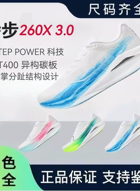 特步260x3.0马拉松碳板跑鞋竞速训练回弹耐磨减震260X三代男女款
